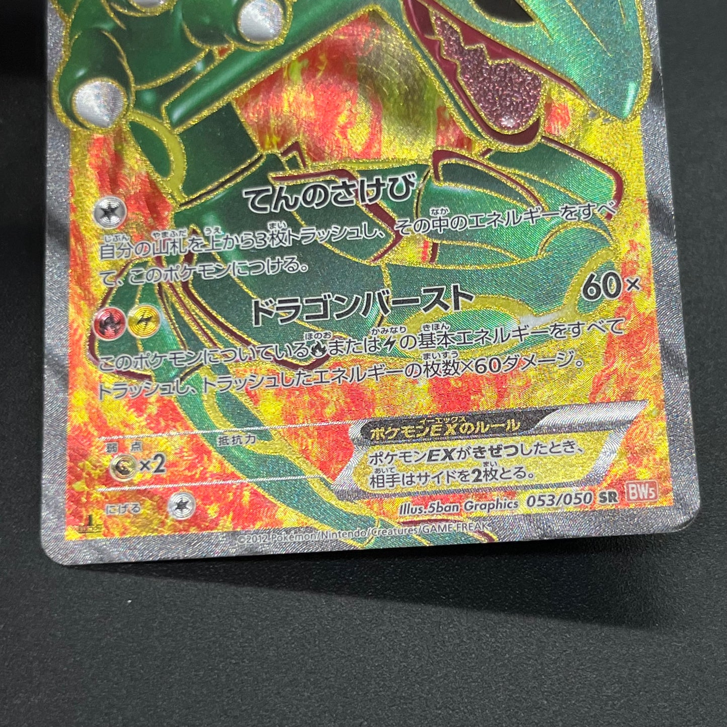 Rayquaza EX SR 053/050 BW5 Dragon Blade Pokémon Card