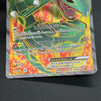 Rayquaza EX SR 053/050 BW5 Dragon Blade Pokémon Card