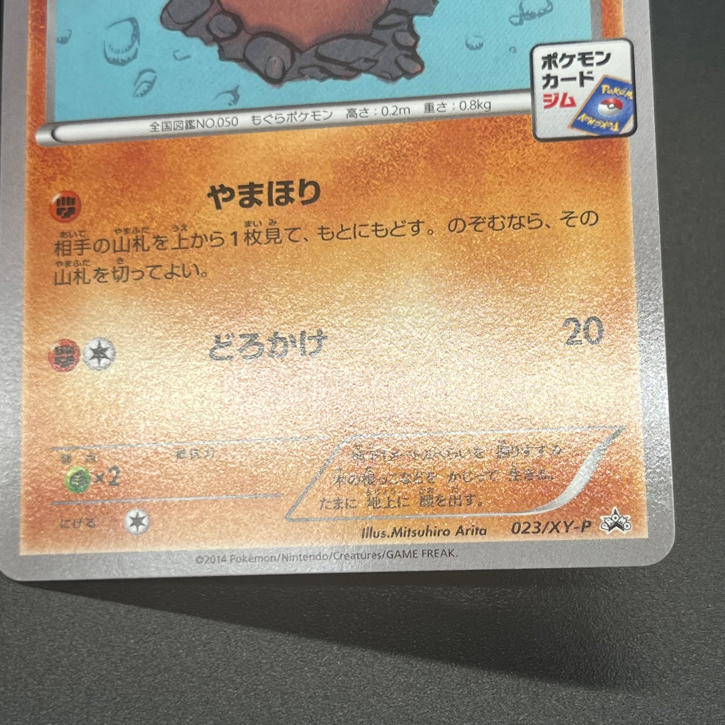 Diglett 023/XY-P Promo Gym Pack 2014 Japanese Pokemon Card