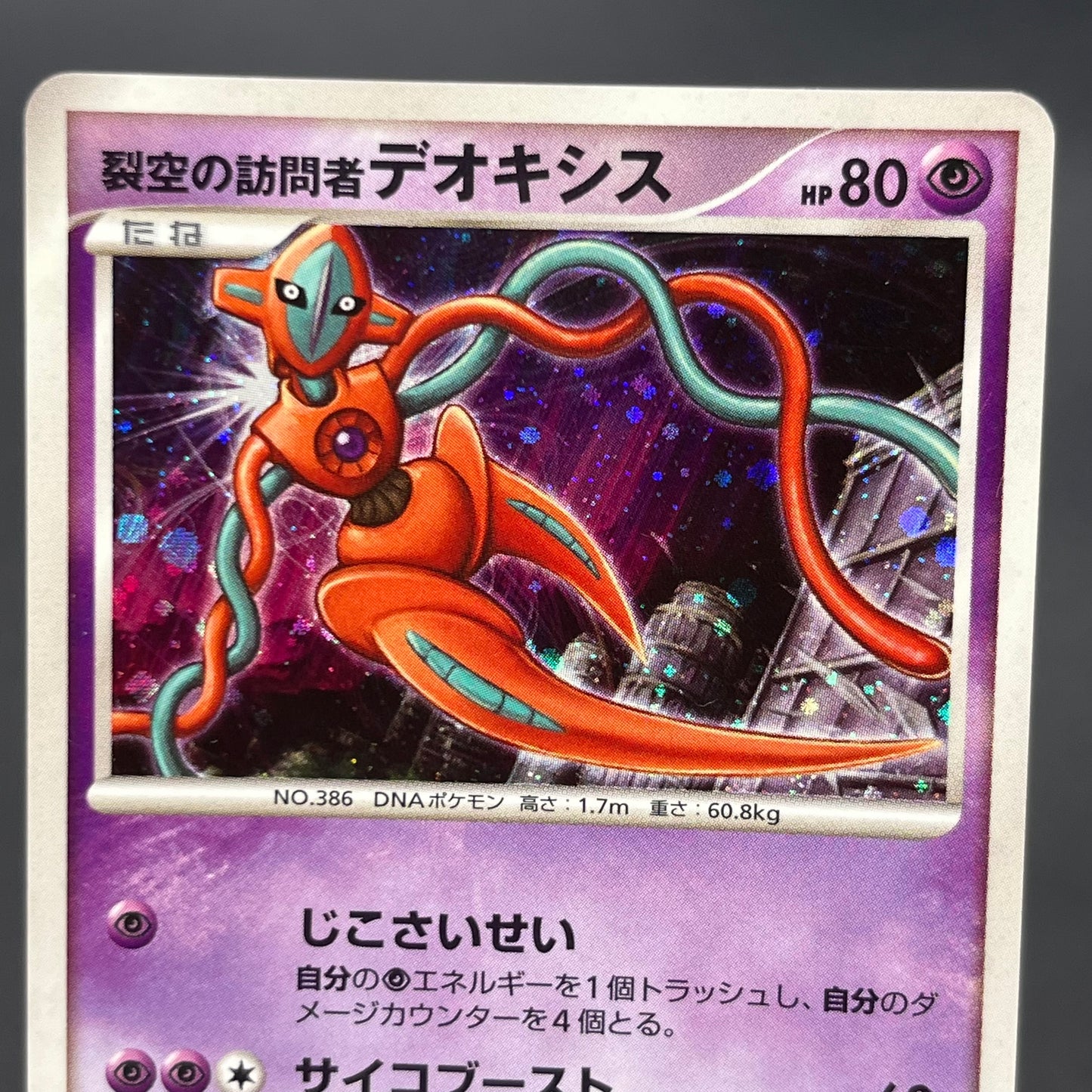 Visitor Deoxys 10th Movie Promo Japanese Pokémon Card