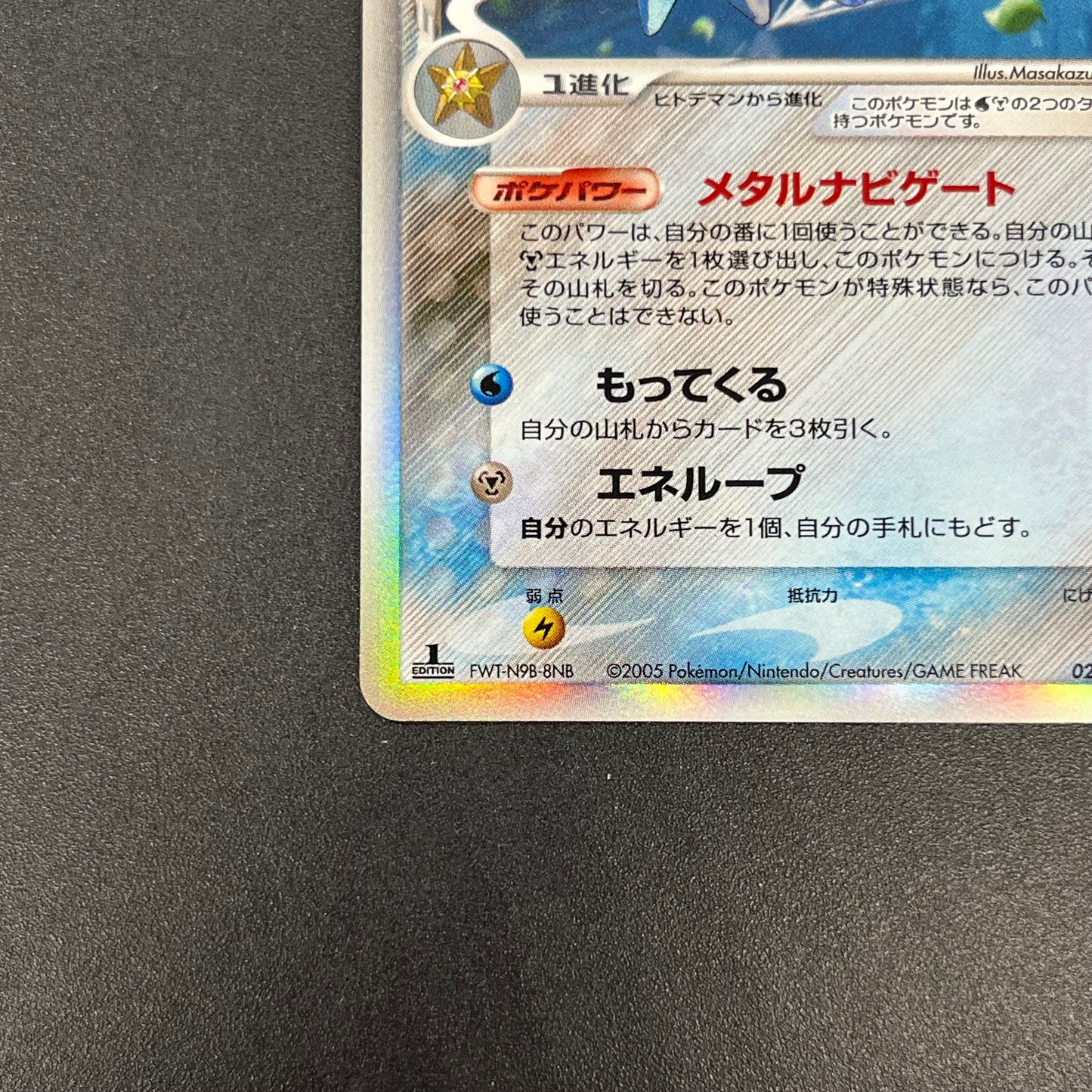 Starmie 029/086 Delta Species Holo Japanese Pokémon Card