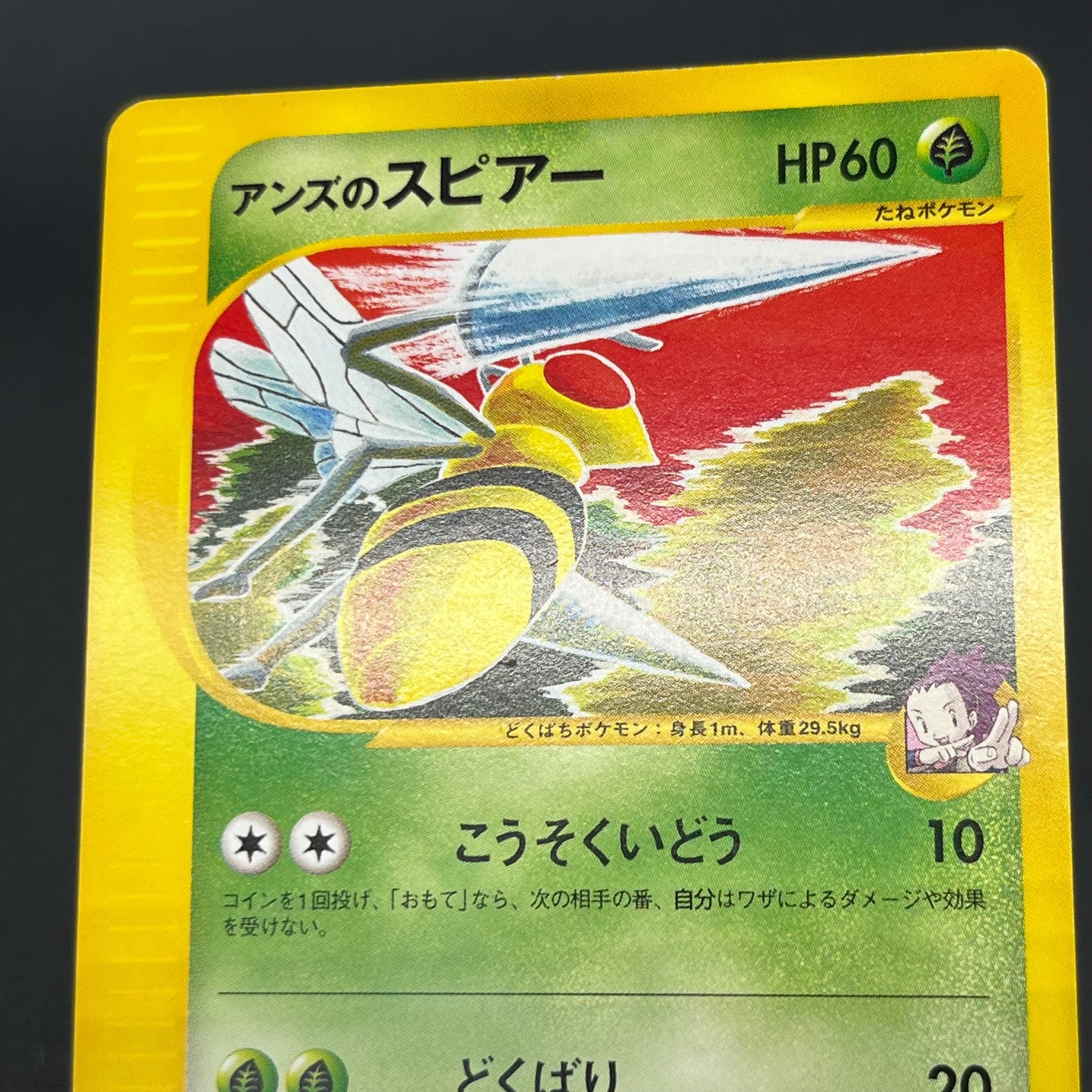 Janine's Beedrill 061/141 VS Japanese Pokémon Card