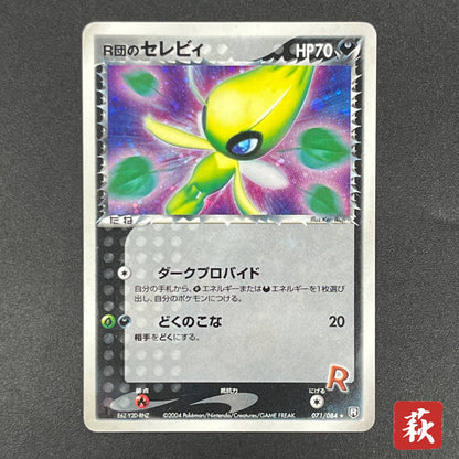 Team Rocket's Celebi 071/084 Japanese Pokémon Card
