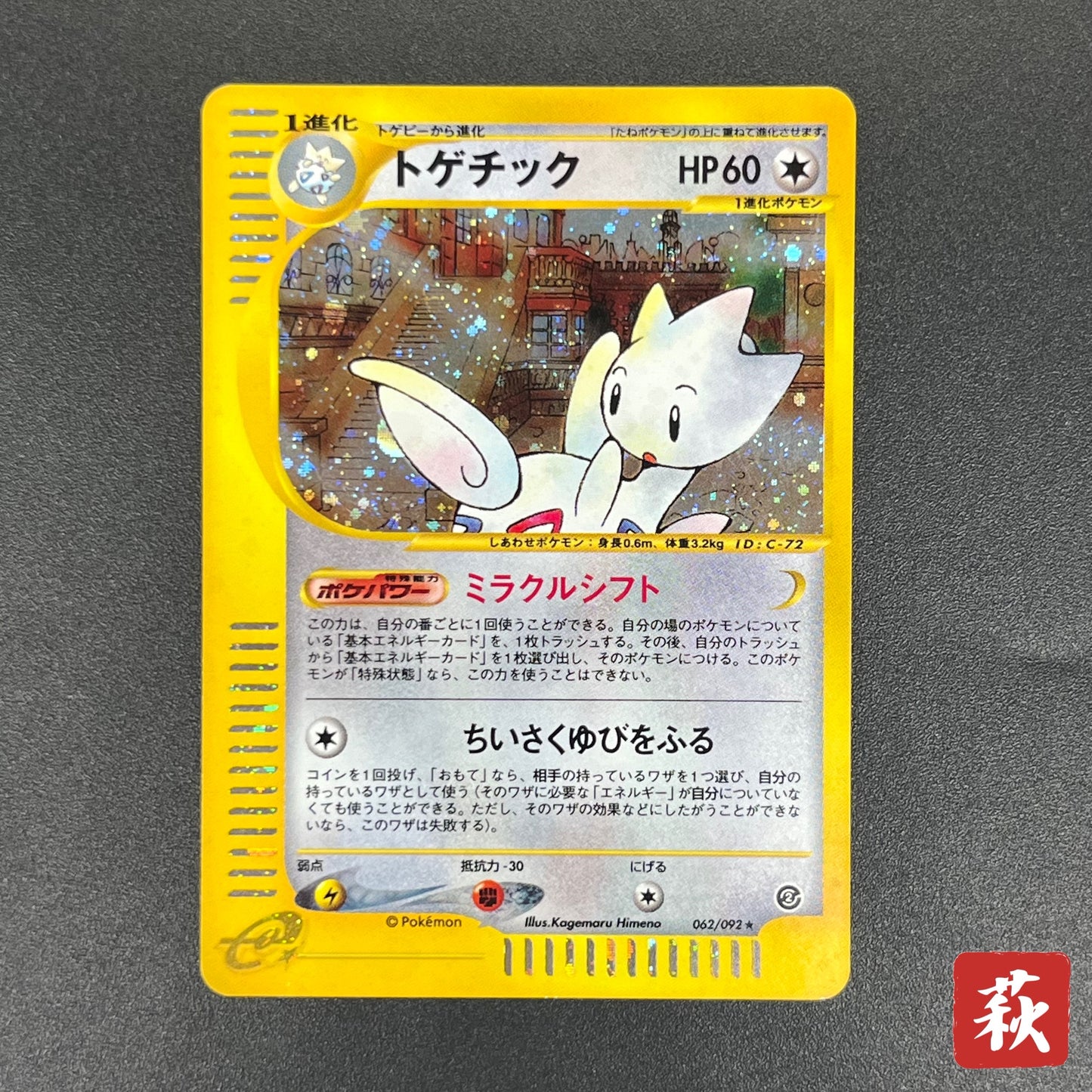 Togetic Holo 062/092 The Town on No Map e Pokémon Card