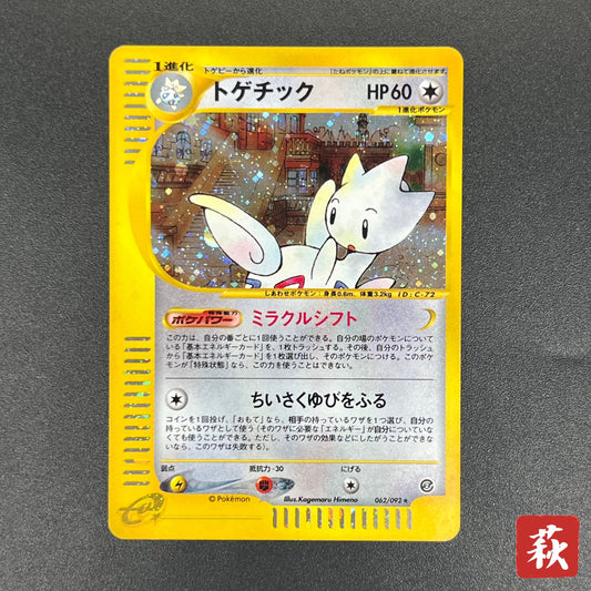 Togetic Holo 062/092 The Town on No Map e Pokémon Card