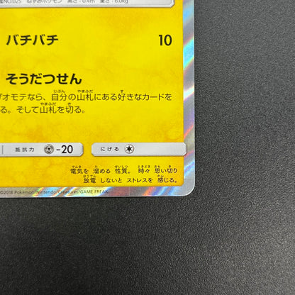 Pikachu 227/SM-P Promo Friendly Shop Japanese Pokémon Card
