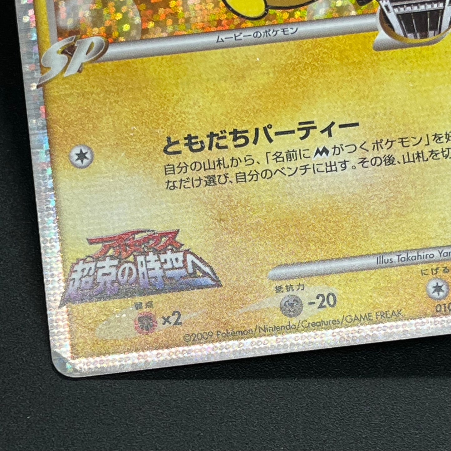 Spiky-eared Pichu M 009 010 011/022 3set Pokémon card