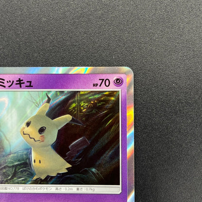 Mimikyu 009/SM-P Promo Toys RUs exclusive Pokemon Card