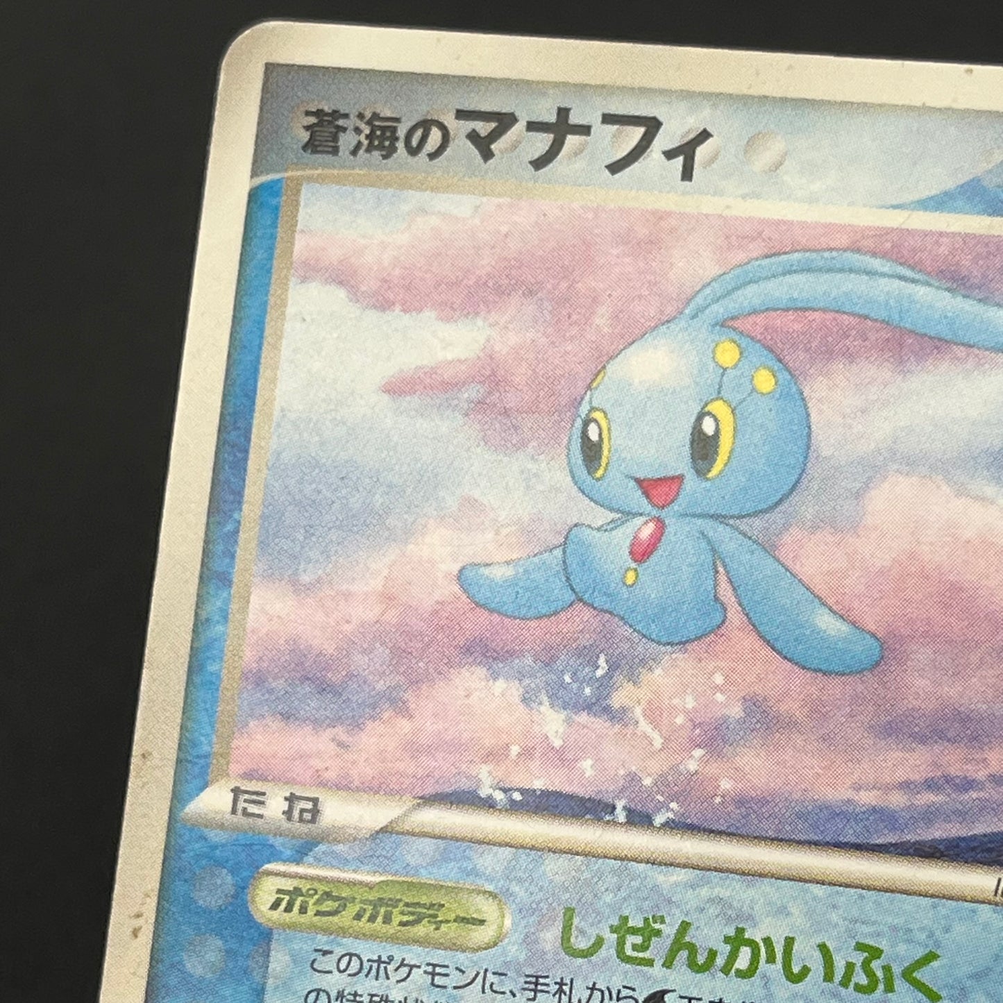 Sea's Manaphy 154/PCG-P All Nippon Airways Pokémon Card