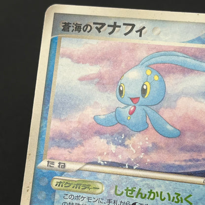 Sea's Manaphy 154/PCG-P All Nippon Airways Pokémon Card