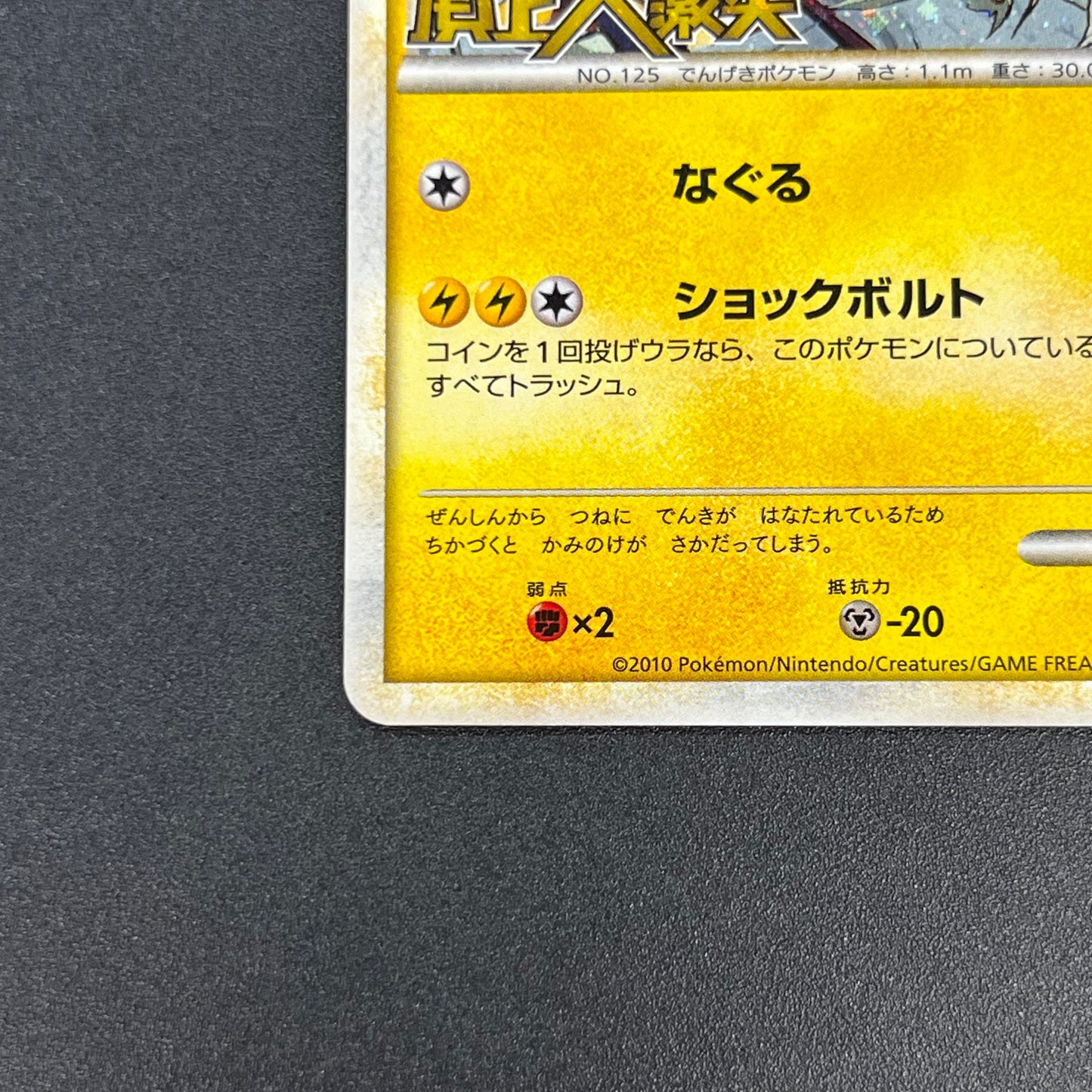 Electabuzz 069/L-P Promo Clash at the Summit Pokémon Card