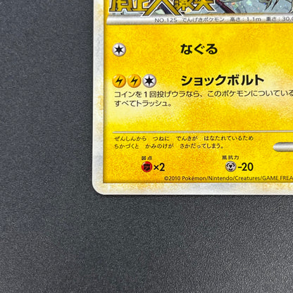 Electabuzz 069/L-P Promo Clash at the Summit Pokémon Card