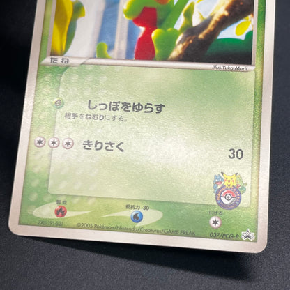Treecko 037/PCG-P Yokohama Center Opening Pokemon Card