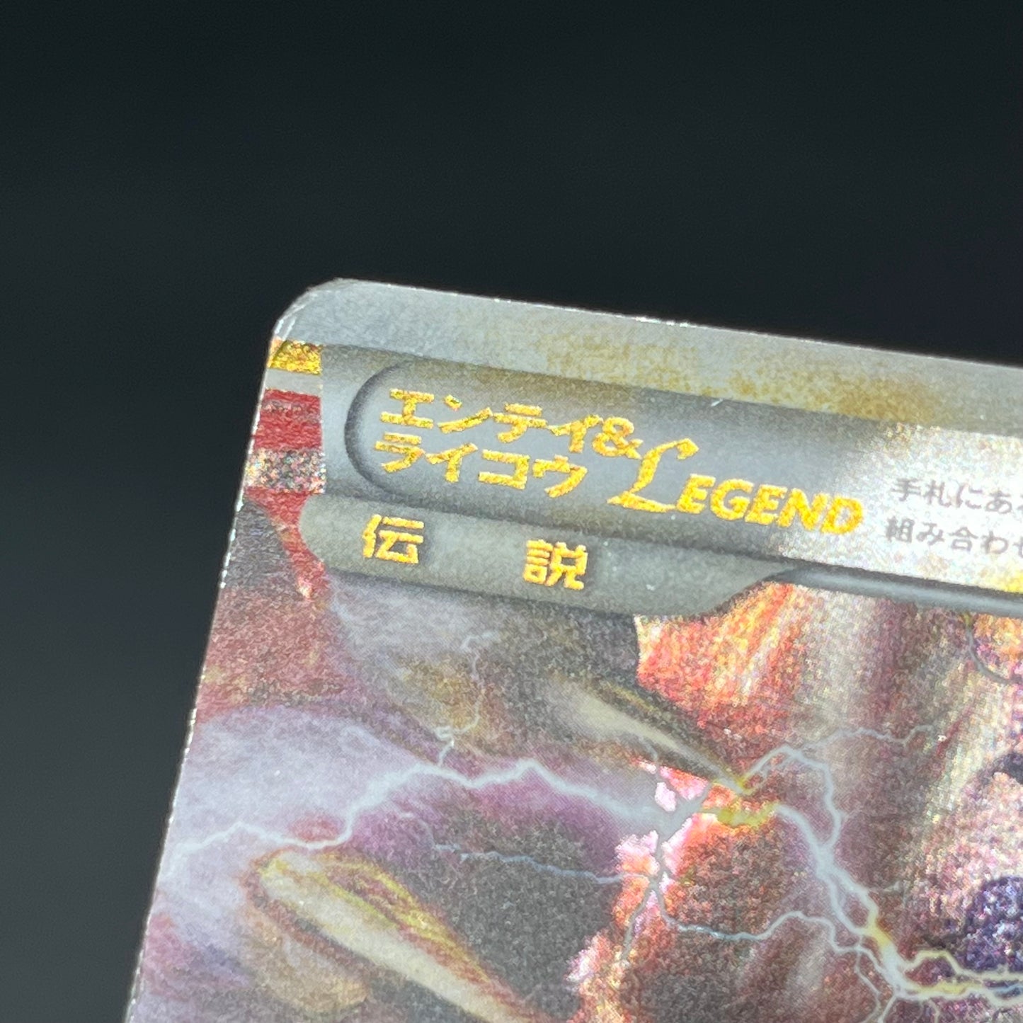 Entei & Raikou LEGEND 063/080 064/080 L2 Pokémon Card