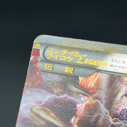 Entei & Raikou LEGEND 063/080 064/080 L2 Pokémon Card