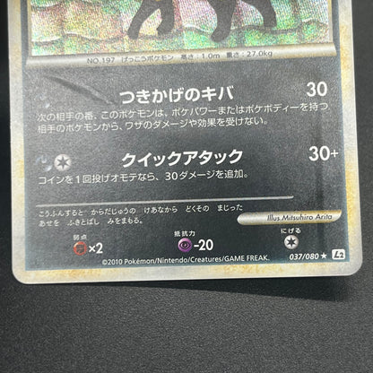 Umbreon Espeon Eevee Reviving Legends 037/080 3set Card