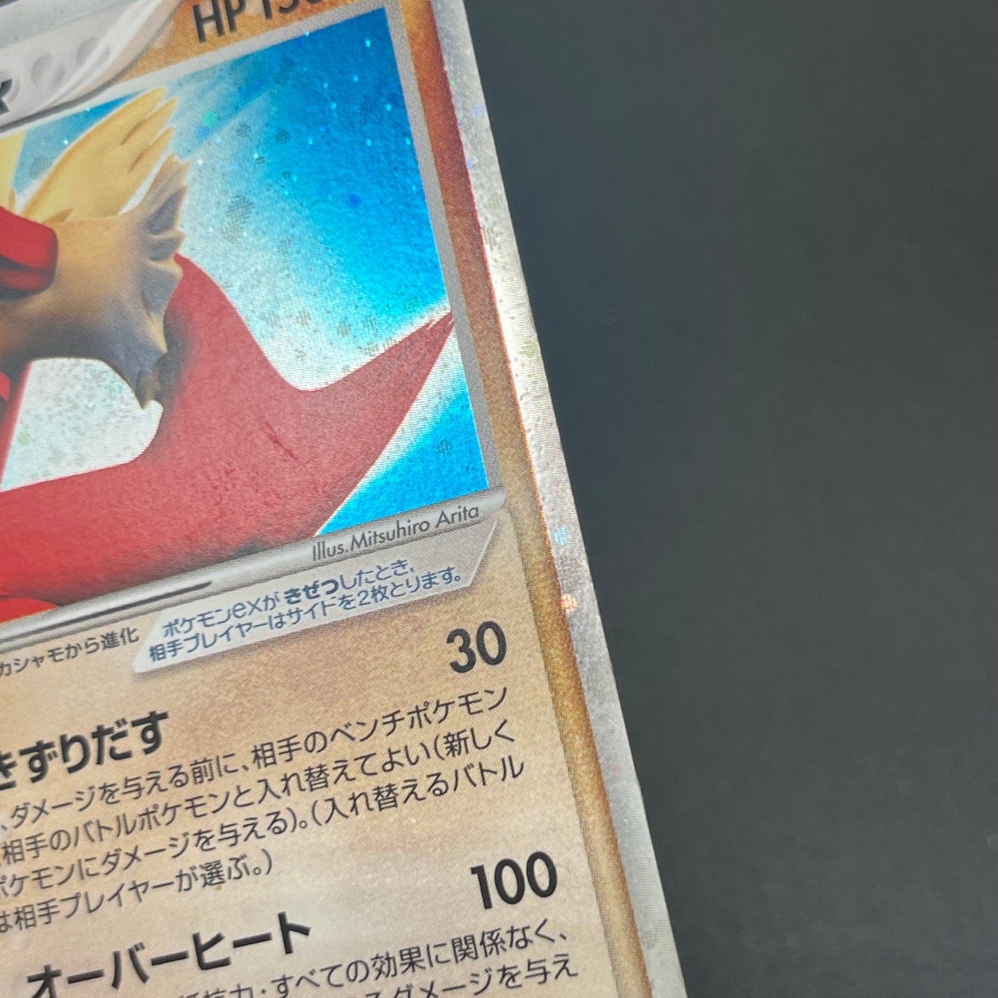 Blaziken ex 045/075 Crystal Guardians Miracle Pokemon Card