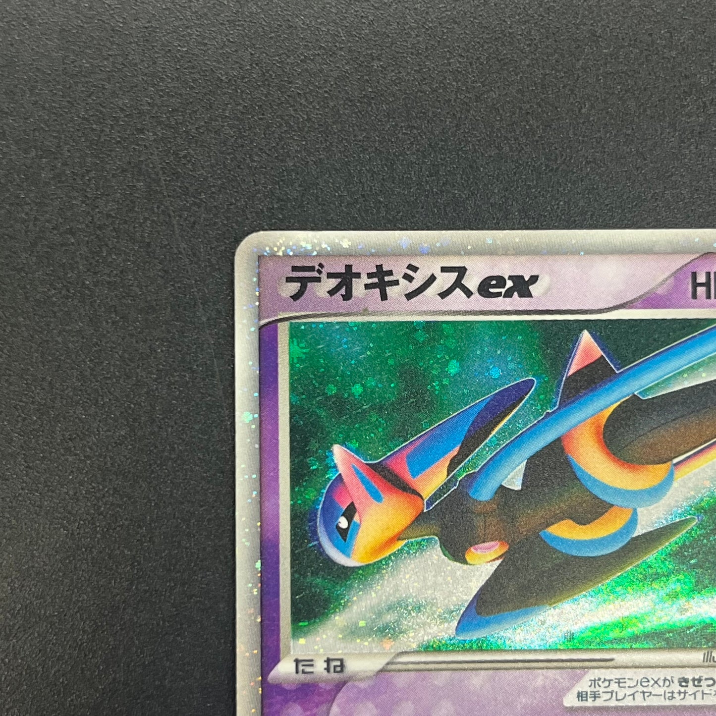 Deoxys ex 019/019 Gift Box Emerald Ver Half Pokémon Card