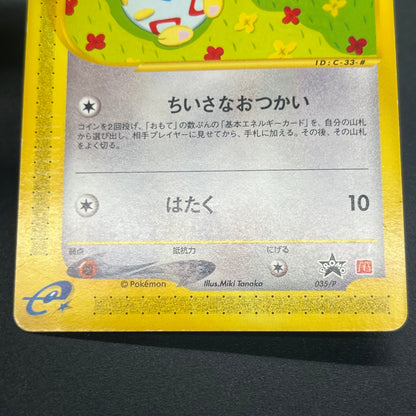 Togepi 035/P Promo McDonald's Japanese Pokemon Card
