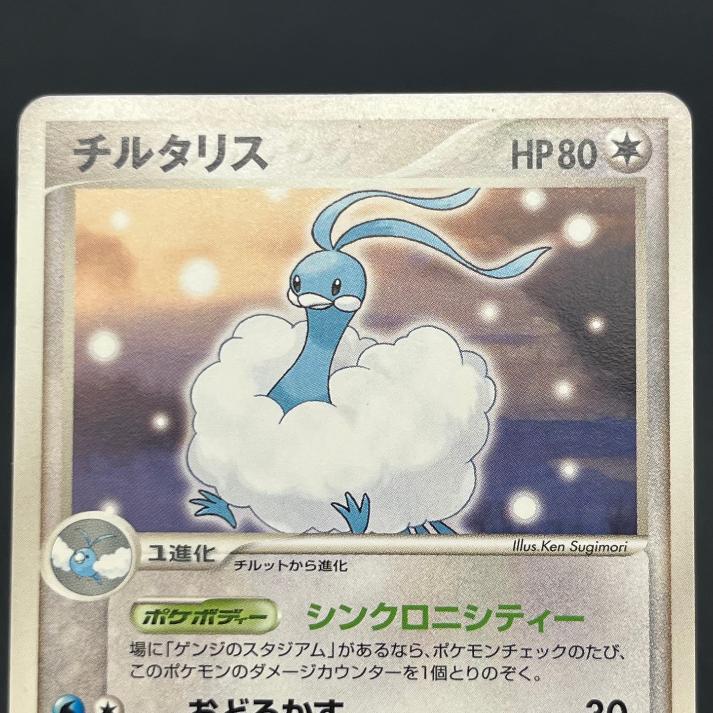 Altaria 077/108 R World Champions Pack 1st Ed Pokemon Card