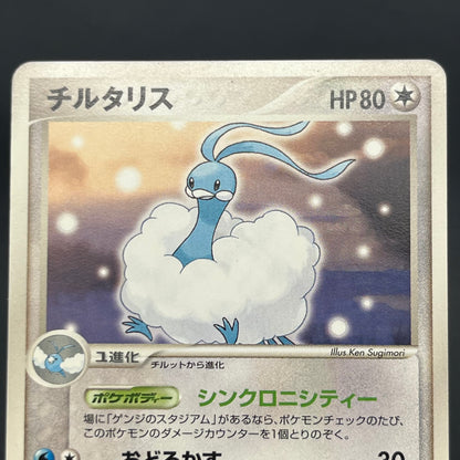 Altaria 077/108 R World Champions Pack 1st Ed Pokemon Card
