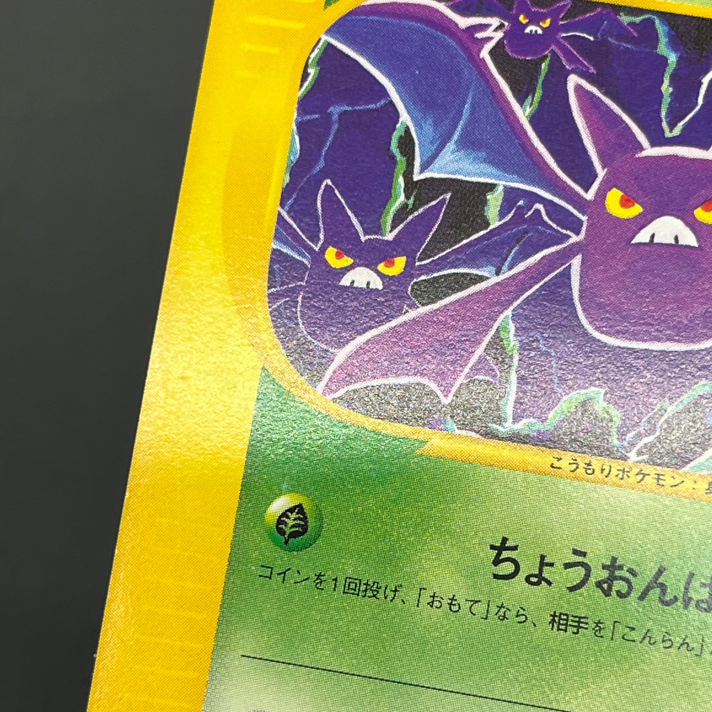 Janine's Crobat 066/141 VS 1st Ed Japanese Pokemon Card