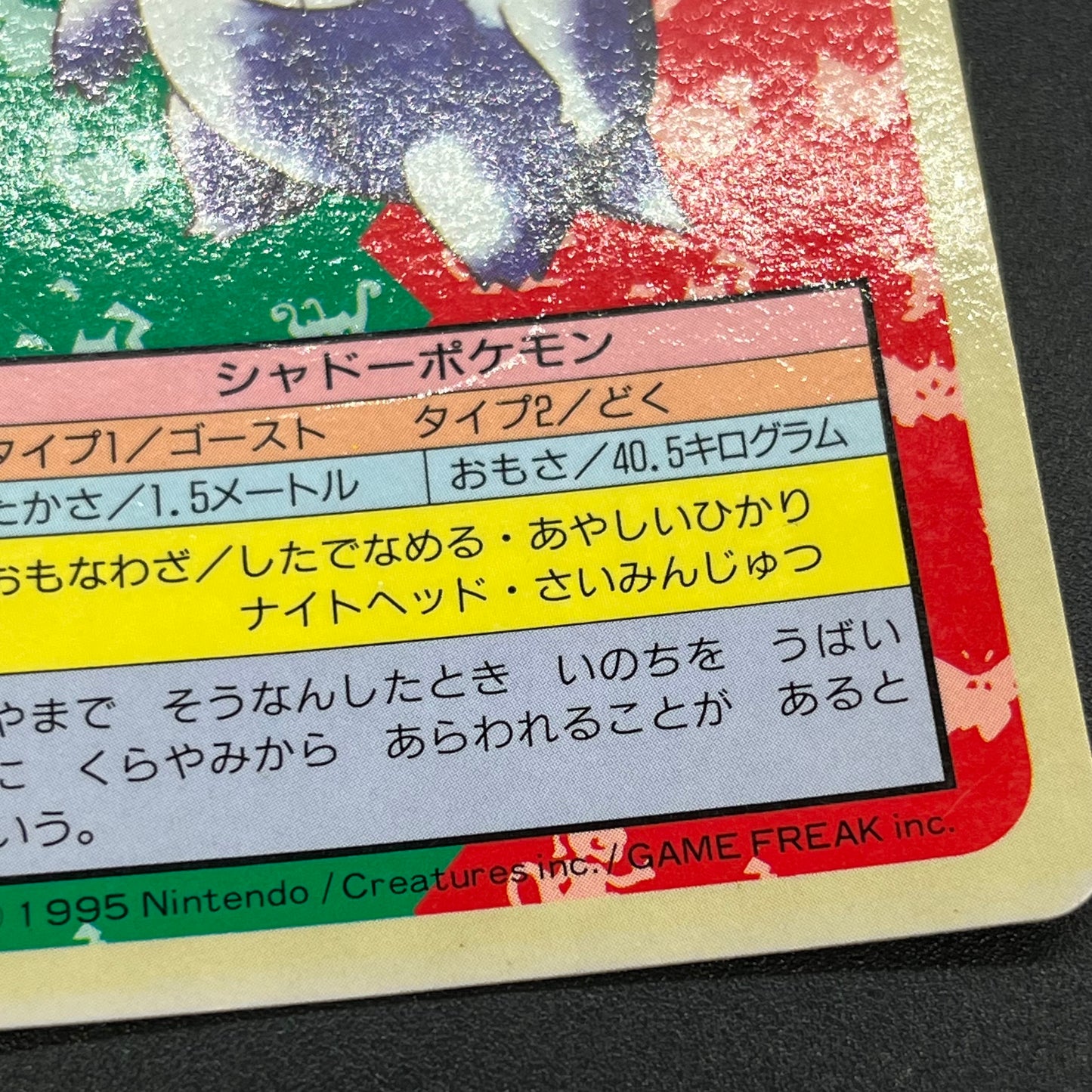 Gengar No. 094 Topsun Blue Back 1995 Japanese Pokémon Card