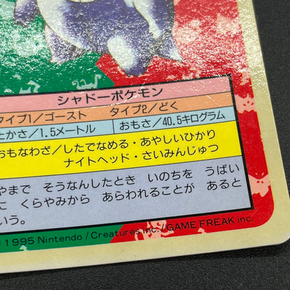 Gengar No. 094 Topsun Blue Back 1995 Japanese Pokémon Card