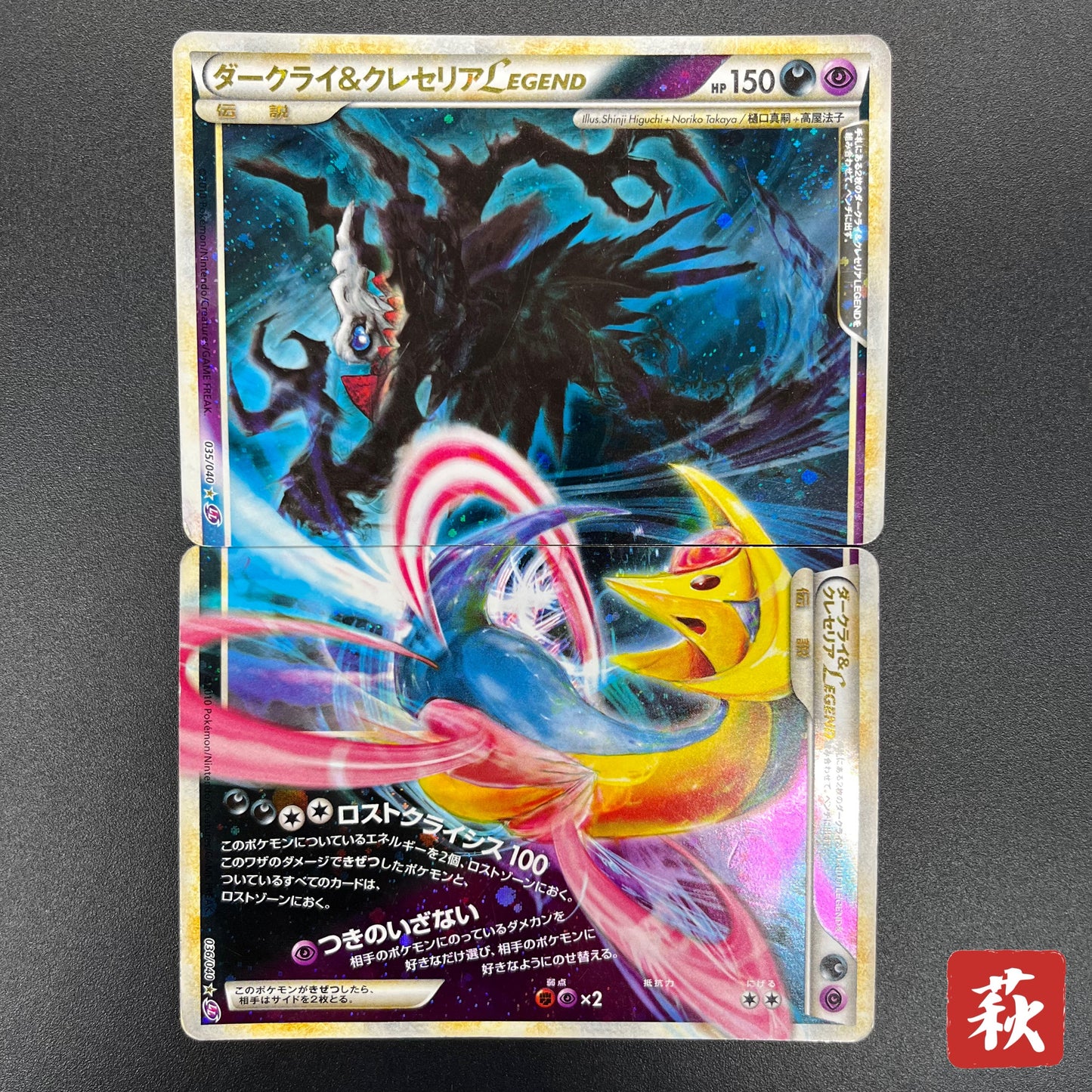 Darkrai & Cresselia LEGEND 035/040 036/040 Swirl Card