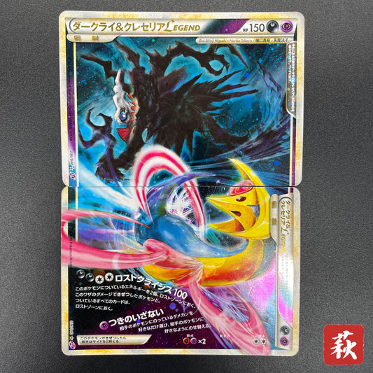Darkrai & Cresselia LEGEND 035/040 036/040 Swirl Card