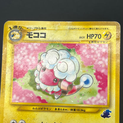 Flaaffy Intro Pack Totodile Deck No.180 HP Pokémon Card