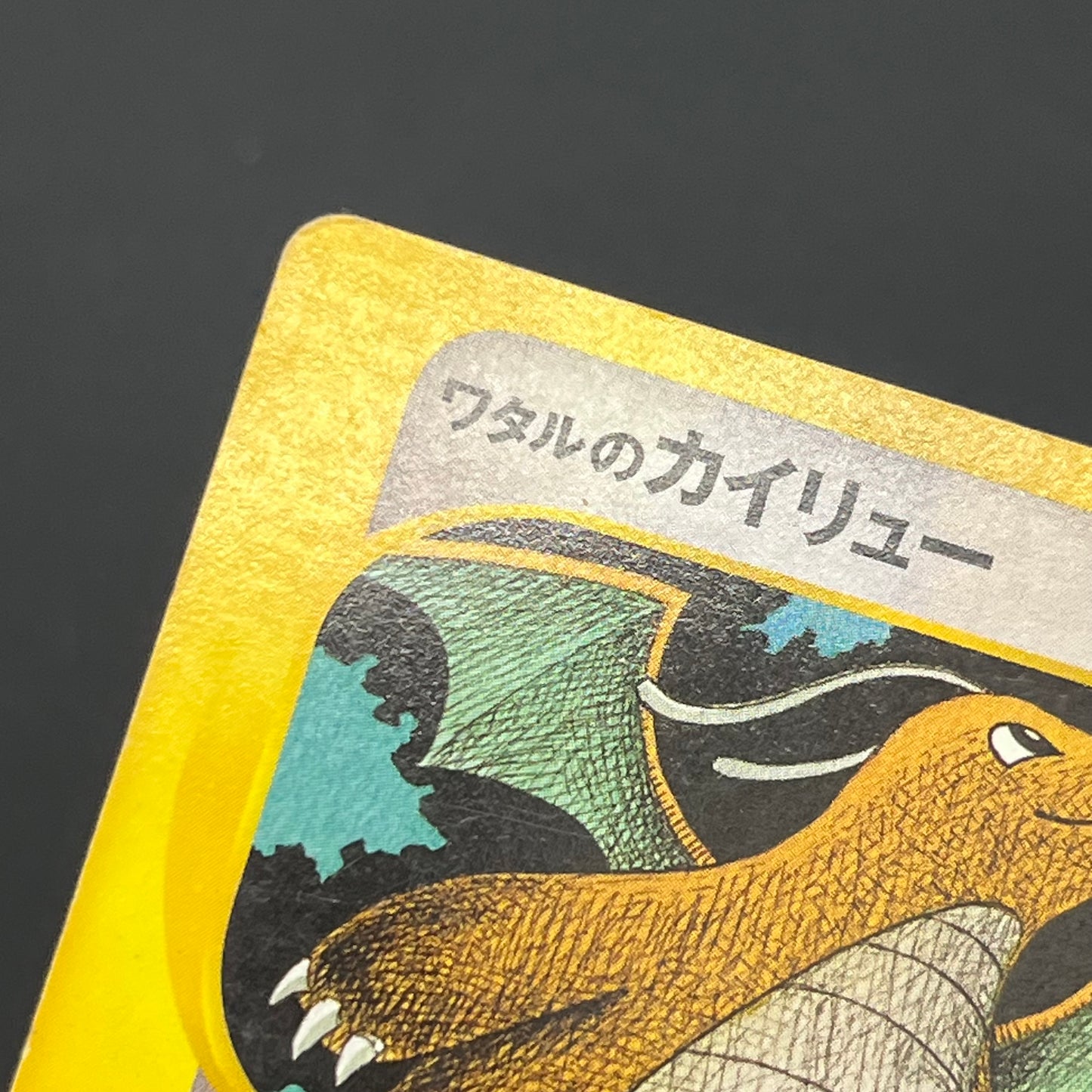 Lance's Dragonite 100/141 VS Series 1st Ed Pokémon Card