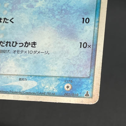 Mudkip 003/019 Mudkip Deck Japanese Pokémon Card