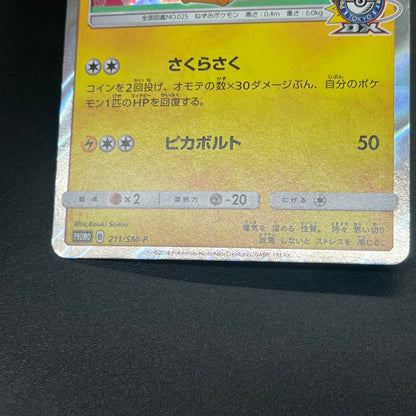Cherry Blossom Afro Pikachu Promo 211/SM-P Pokémon Card