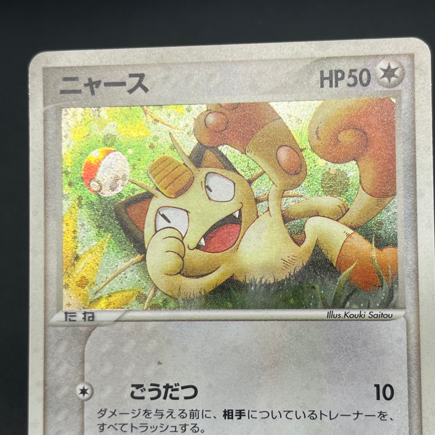 Meowth 029/ADV-P Promo 7-11 Japanese Pokémon Card