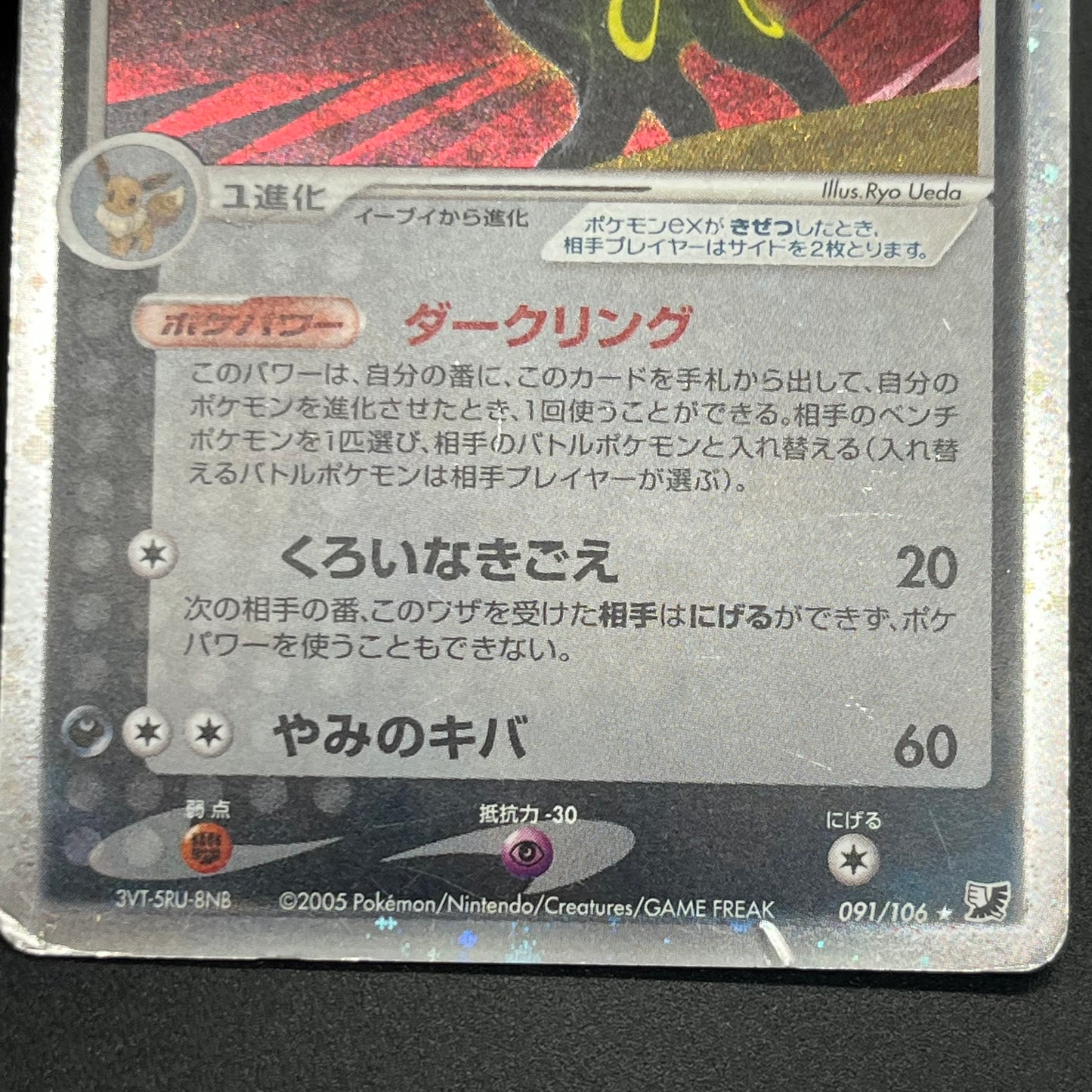 Umbreon 091/106 Golden Sky Silvery Ocean Holo Pokémon Card