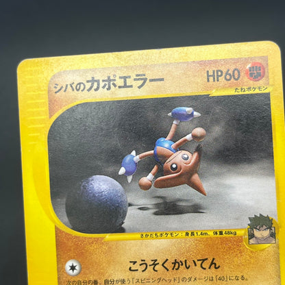 Bruno's Hitmontop 086/141 VS Series 1st Ed Pokémon Card