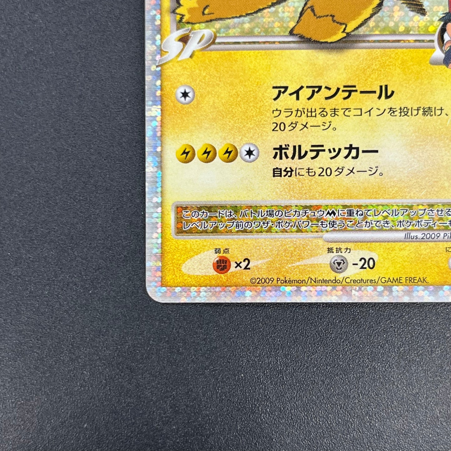 Pikachu M Lv. X 043/DPt-P Movie Limited Promo Pokémon Card