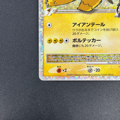 Pikachu M Lv. X 043/DPt-P Movie Limited Promo Pokémon Card