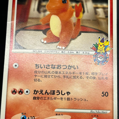 Charmander 124/DP-P Pokemon Center 10th Promo Pokémon card