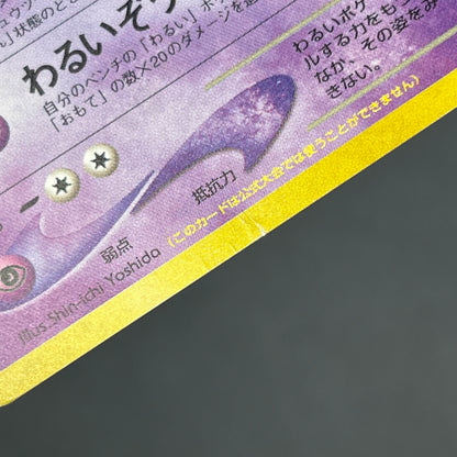 Great Rocket's Mewtwo No. 150 Game Boy GB Promo Holo Card