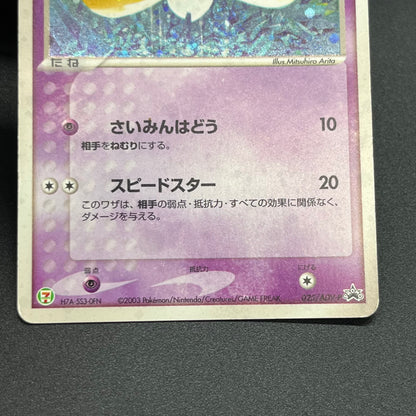 Jirachi 025/ADV-P Promo Promotional cards Pokemon Card