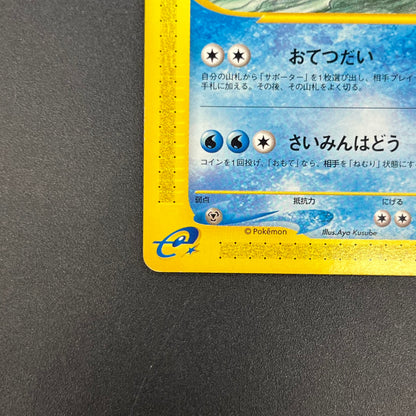 Lapras 029/088 Skyridge Mysterious Mountains Pokemon Card