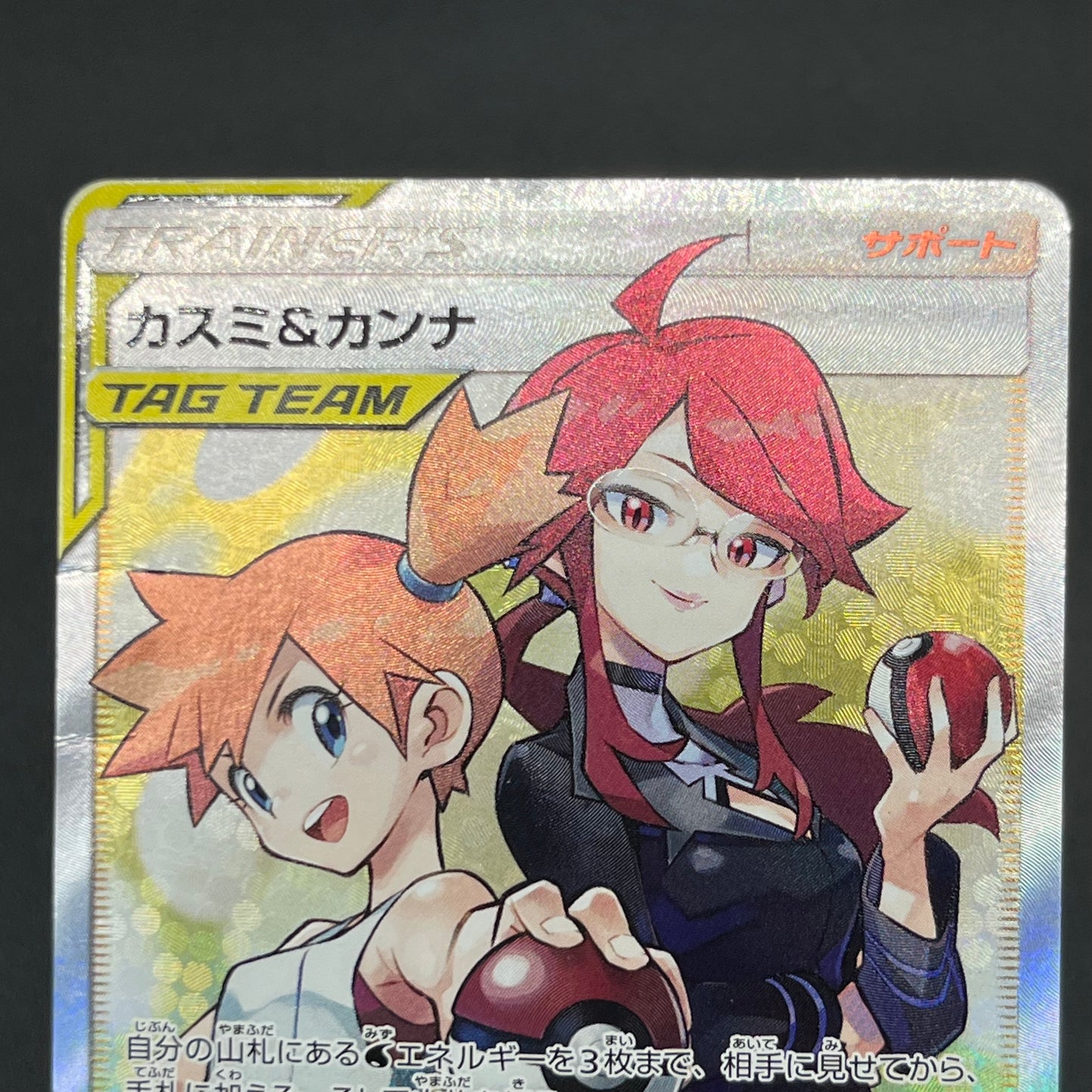 Misty & Lorelei 191/173 Tag Team Trainer Pokemon Card