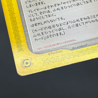 Shining Imakuni? 018/P Fan Club new membership Promo Card