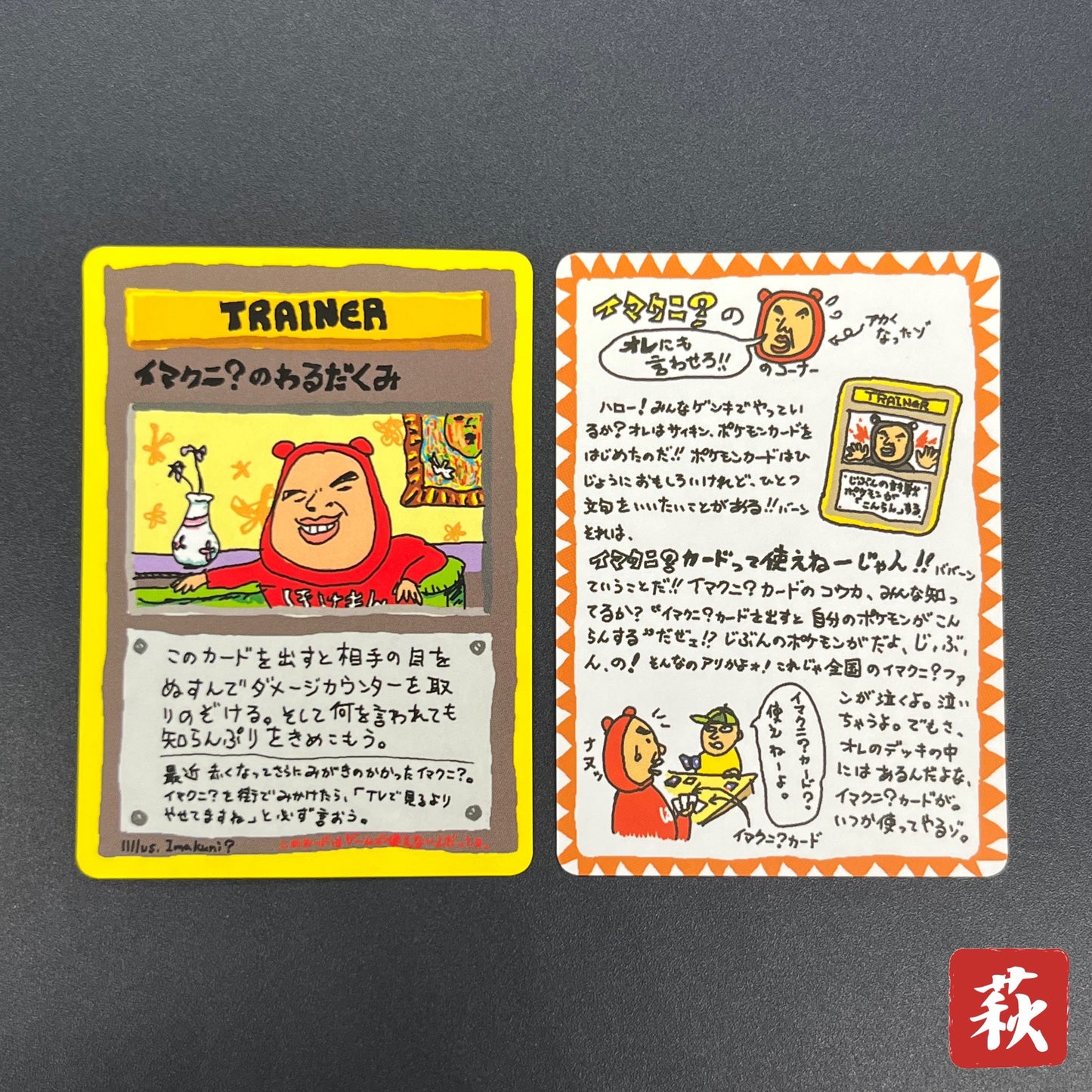 Imakuni?'s Nasty Plot & Corner Vending Series Pokémon Card