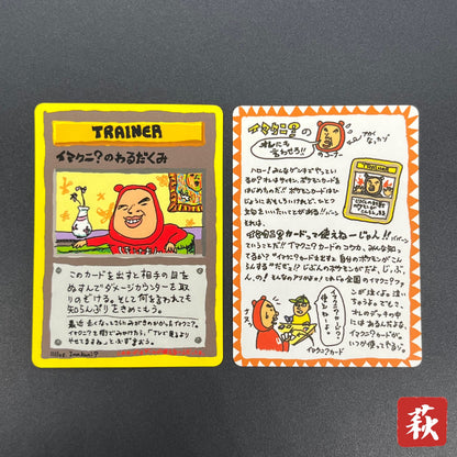 Imakuni?'s Nasty Plot & Corner Vending Series Pokémon Card