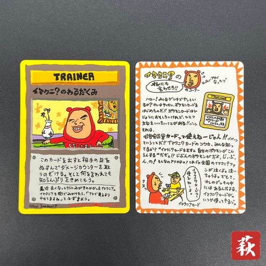 Imakuni?'s Nasty Plot & Corner Vending Series Pokémon Card