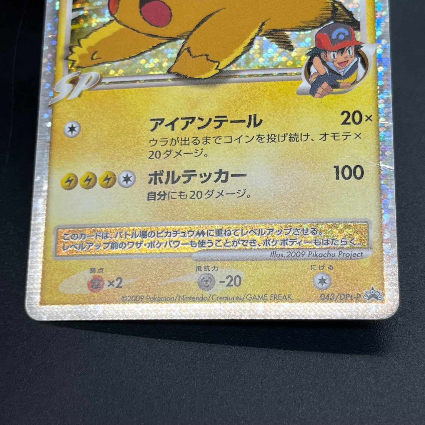 Pikachu M Lv. X 043/DPt-P Movie Limited Promo Pokémon Card