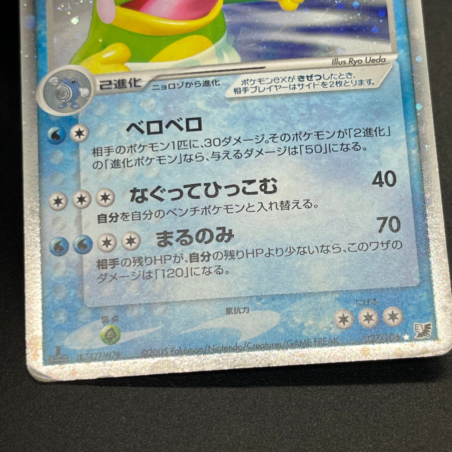 Politoed ex 027/106 & Politoed L1 etc 3set Pokemon Card